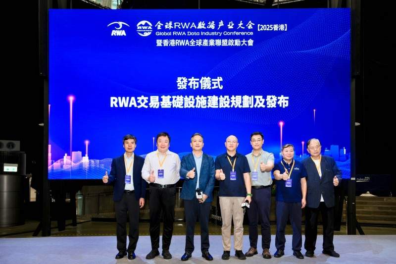 《RWA 交易基础设施建设规划》在全球 RWA 数据产业大会发布(图1)