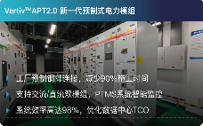 40天5800公里！维谛技术（Vertiv）上演在高原上跑赢时间的智算交付战(图4)