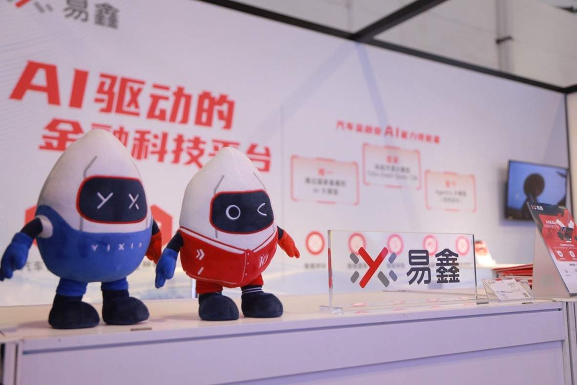 易鑫首秀WAIC 2025：以AI创新破局汽车金融行业难题(图4)