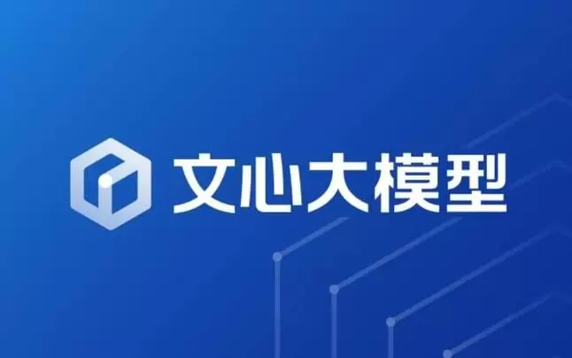 百度：文心大模型日均处理Tokens文本已达2490亿(图1)