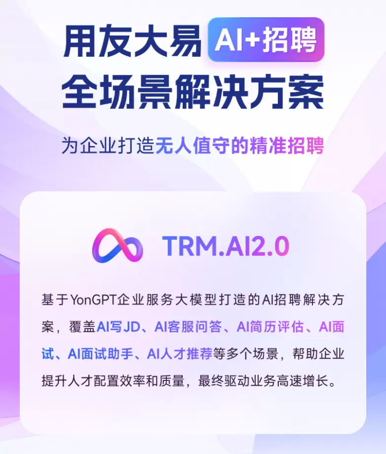 中大企业AI转型：如何通过智能招聘管理系统快速实现？(图4)