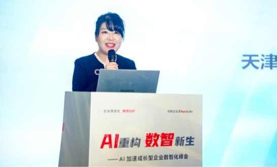 【AI重构 数智新生】天津市AI加速成长型企业数智化峰会圆满成功！(图2)