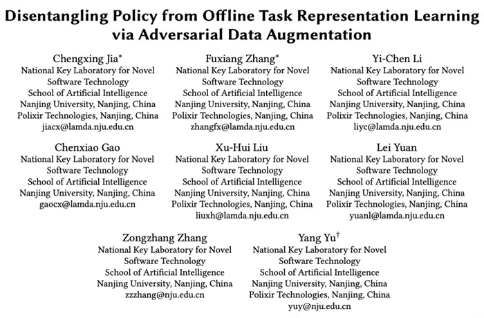 南栖仙策提出新型环境特征编码器学习算法，有效提升环境识别的泛化能力(图2)