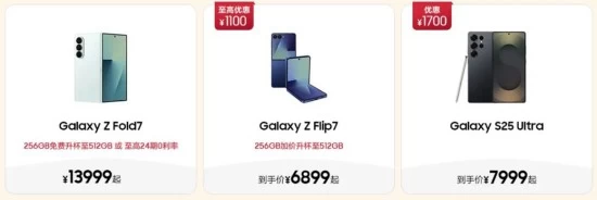 甄品好礼 难忘之选 三星Galaxy手机年末焕新钜惠(图9)