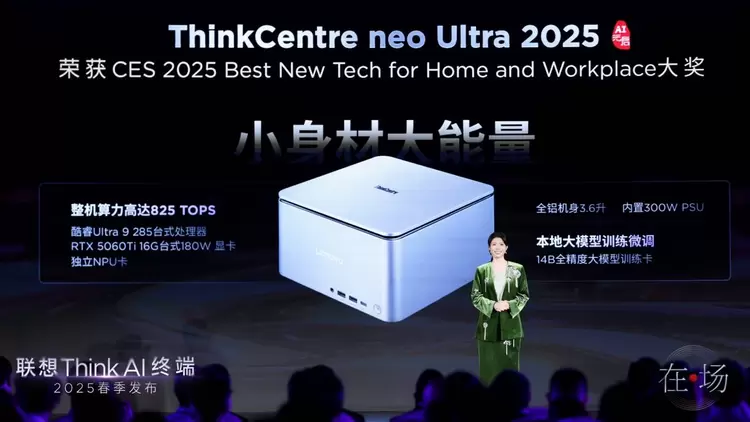 聚焦AI办公全场景，联想thinkplus智会会议方案和AI PC伴侣亮相(图12)