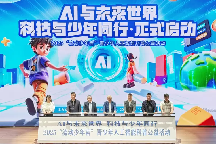 学而思素养携手中国青少年宫协会 开启人工智能科普公益行(图1)