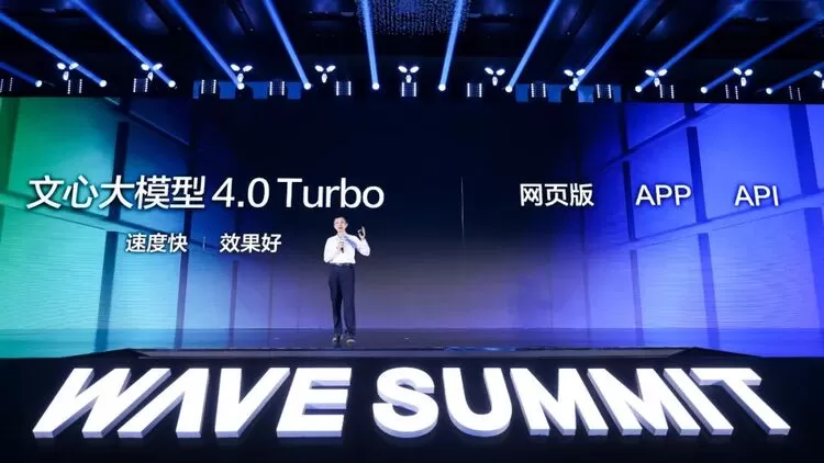 文心大模型4.0 Turbo，正式发布！(图1)