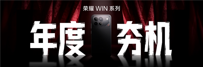 全新荣耀WIN系列正式揭晓，“年度电竞夯机”即将发布！(图1)
