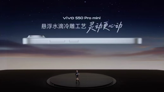 vivo S50系列正式发布 美学设计与旗舰性能双突破(图3)