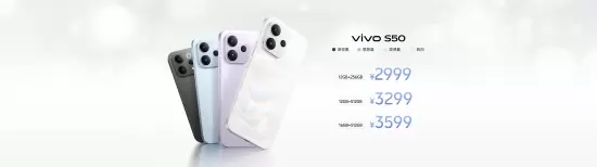 vivo S50系列正式发布 美学设计与旗舰性能双突破(图8)