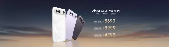 vivo S50系列正式发布 美学设计与旗舰性能双突破(图9)