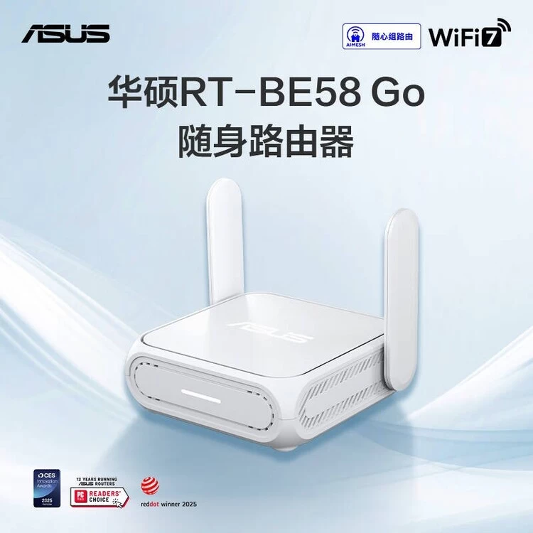 华硕RT-BE58 Go随身路由器正式开售： 随时随地 安全连接(图1)