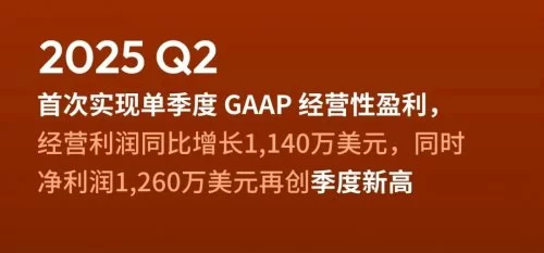 涂鸦智能发布2025年Q2及H1财报：营收稳健增长，加速PhysicalAI创新(图2)