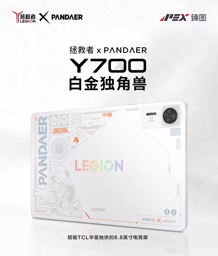 TCL华星独供联想拯救者Y700白金独角兽限定款，屏实力打造极致电竞体验！(图1)