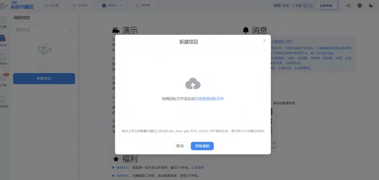 小晓AI标书精灵重大升级，为工程和建筑行业注入新活力(图5)