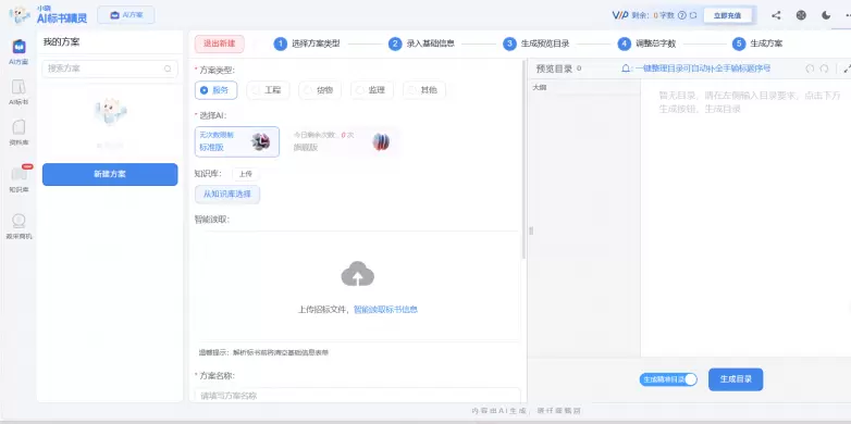 小晓AI标书精灵重大升级，为工程和建筑行业注入新活力(图4)
