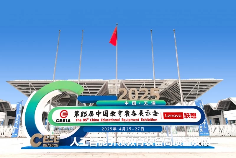 威尔创新携AI信创服务器与大模型一体机受邀亮相“第85届中国教育装备展示会”(图1)
