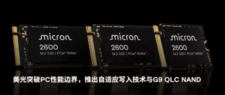 美光科技推出2600 NVMe SSD，以卓越性能与高性价比助力OEM厂商实现高效低功耗存储升级(图1)