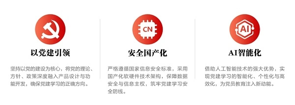超级队长“AI党建学习站”5月22日正式上线发布 ——国内首款AI智能体党建学习平台(图2)