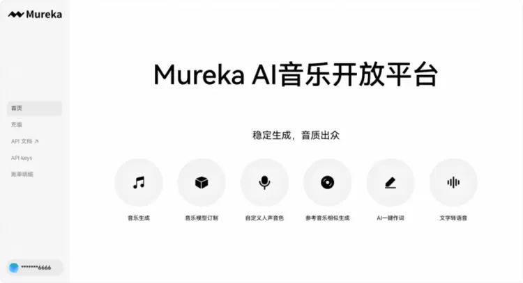 Mureka火爆海外，今日正式开放国内登陆入口和API(图1)