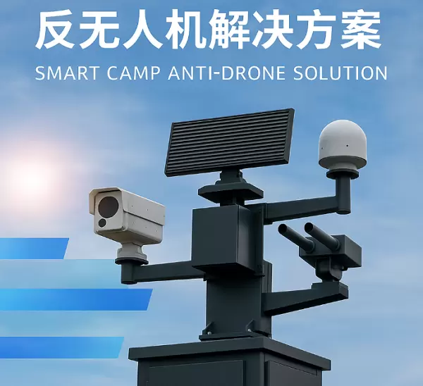 灵信科技推出“智慧营区反无人机解决方案”全方位守护营区低空安全(图1)