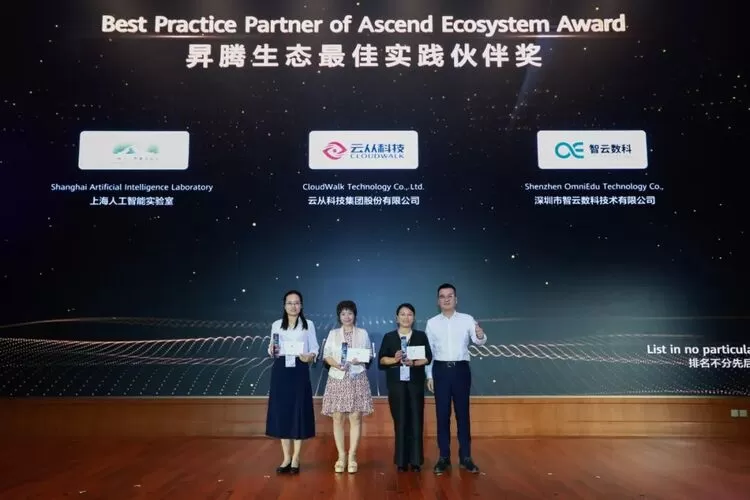 云从科技获华为“昇腾生态最佳实践伙伴”奖 共创AI产业新生态(图1)