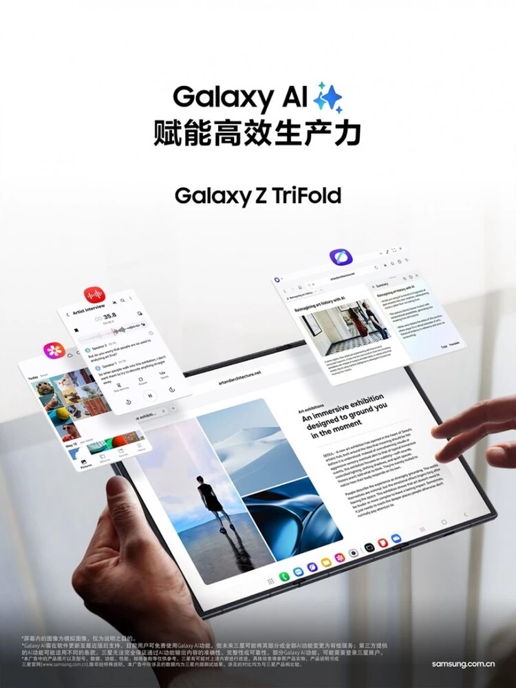 以创新姿态来袭 三星首款三折叠手机Galaxy Z TriFold正式开售(图4)