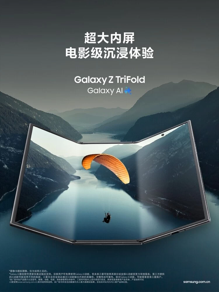 以创新姿态来袭 三星首款三折叠手机Galaxy Z TriFold正式开售(图6)