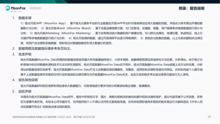 极光月狐数据发布：AI搜索发展洞察报告2025(图25)