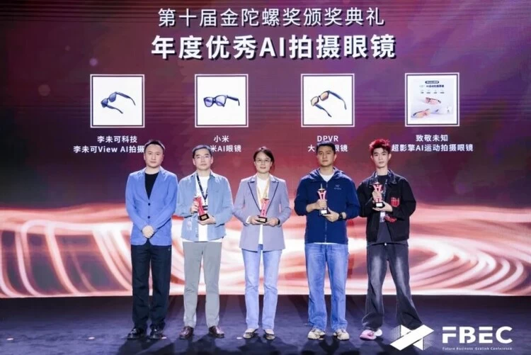 DPVR大朋AI眼镜斩获金陀螺奖 国产芯片量产引领行业升级(图1)