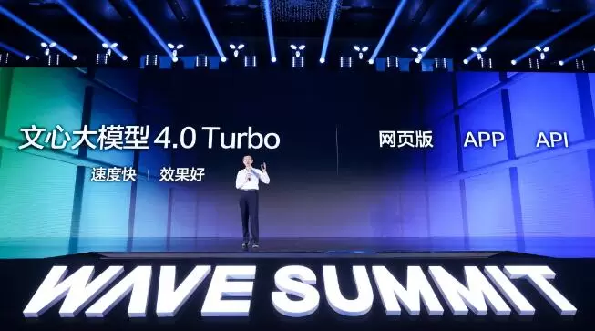 百度发布文心大模型4.0 Turbo，多端面向用户正式开放(图1)