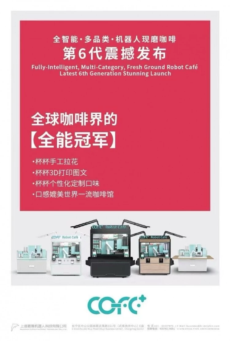 全能冠军划时代亮相：第六代咖啡机器人COFE+引爆香港国际AI艺术节(图7)