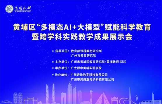 一支笔撬动教育革命：黄埔区发布基于智慧纸笔与人工智能AI大模型(图1)
