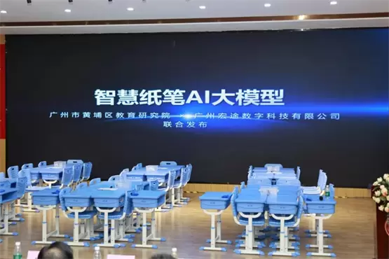 一支笔撬动教育革命：黄埔区发布基于智慧纸笔与人工智能AI大模型(图8)