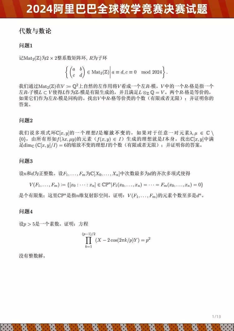 阿里公布全球数学竞赛决赛试题 AI全体无缘入围决赛(图1)