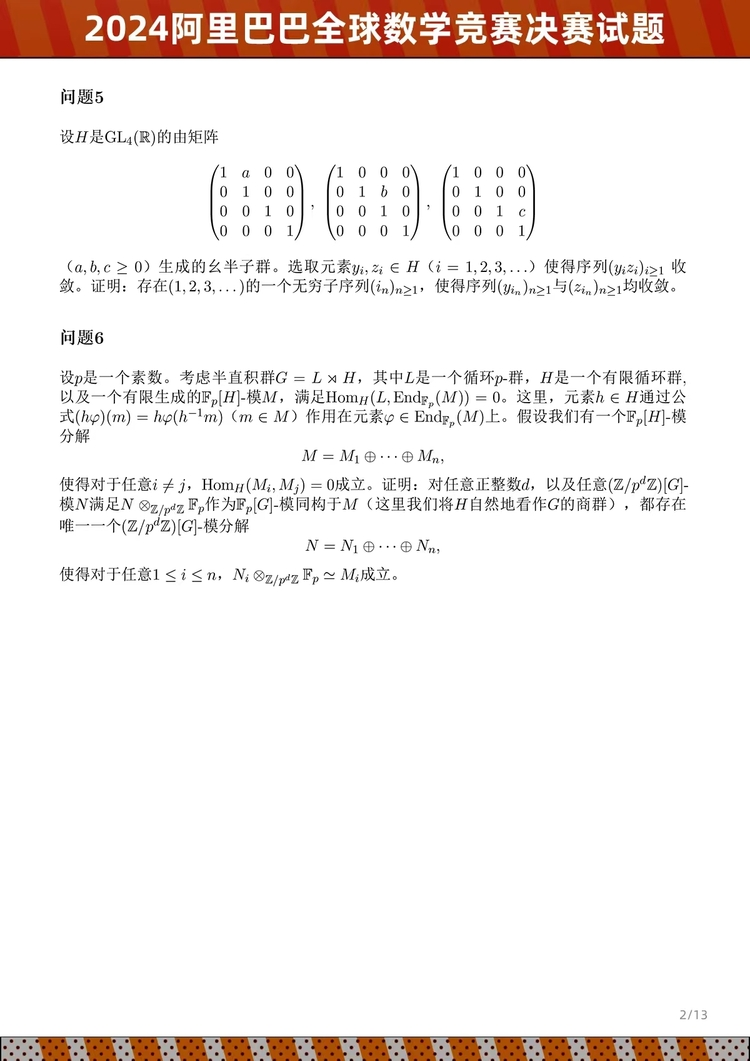 阿里公布全球数学竞赛决赛试题 AI全体无缘入围决赛(图2)