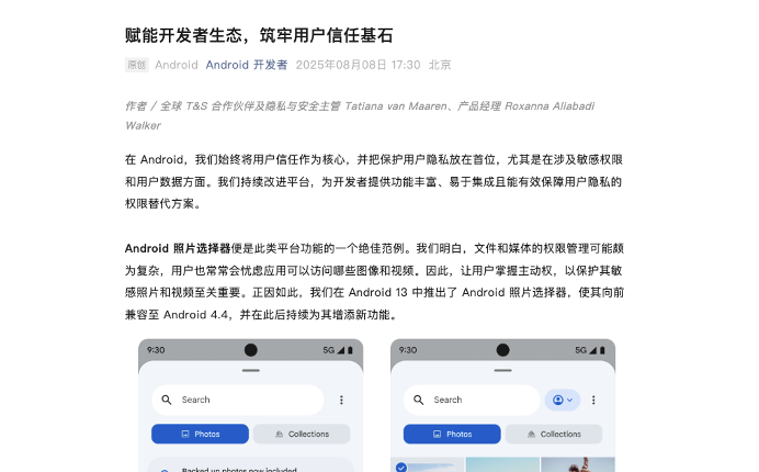 谷歌全面推进 Photo Picker，安卓隐私权限进入新阶段(图1)