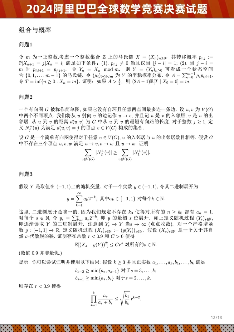 阿里公布全球数学竞赛决赛试题 AI全体无缘入围决赛(图12)