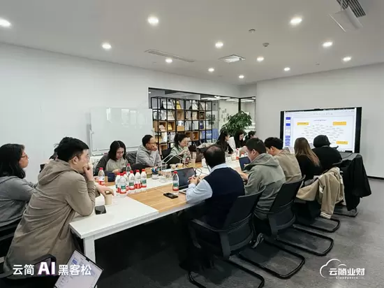 云简业财十周年特别活动：「智绘未来」AI黑客松大赛正式启动(图2)