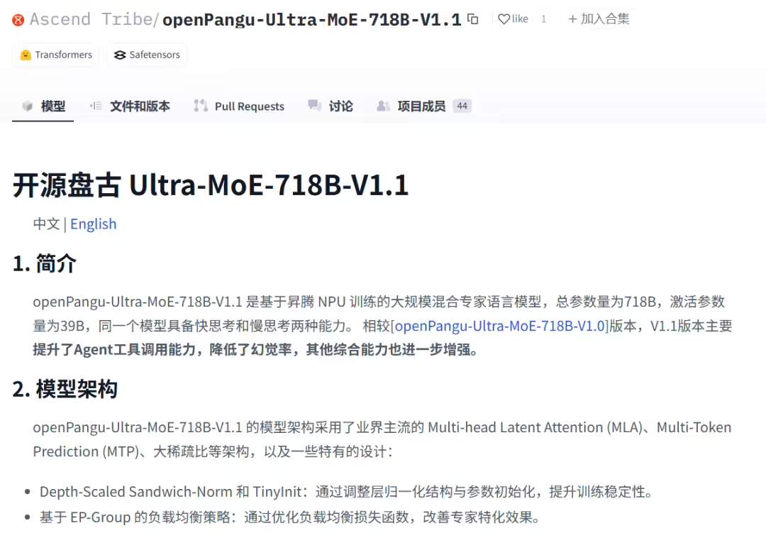 华为盘古 Ultra-MoE-718B-V1.1 正式开源并开放下载，模型权重与技术细节全面公开