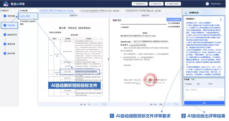 大模型用于招采评审，这样解决“AI幻觉”问题！(图1)