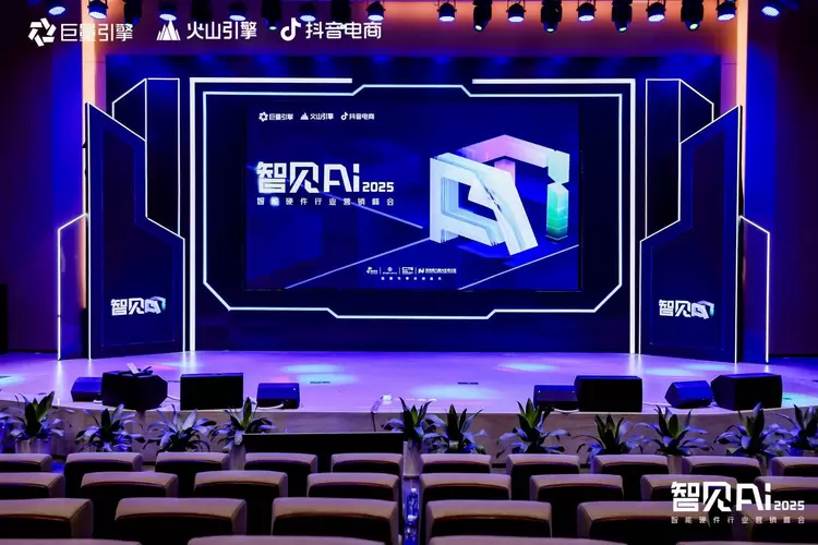 巨量引擎X火山引擎X抖音电商：推动AI技术与智能硬件深度融合，解锁行业创新密码(图1)