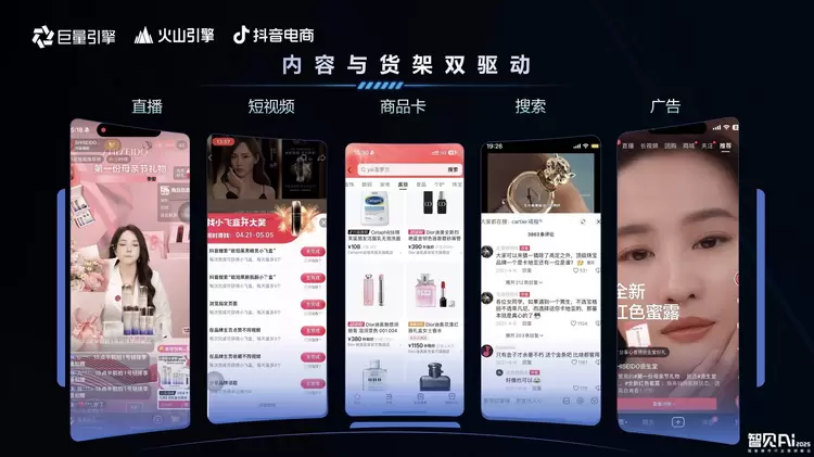 巨量引擎X火山引擎X抖音电商：推动AI技术与智能硬件深度融合，解锁行业创新密码(图8)