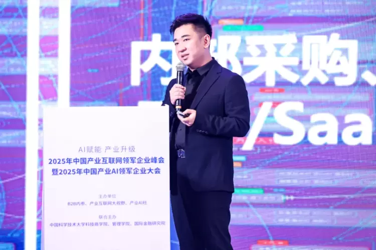 艾氪智能获三项行业领军荣誉，受邀出席2025年中国产业互联网领军企业峰会&产业AI领军企业大会(图3)