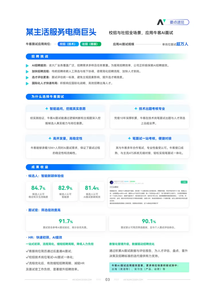 《牛客AI面试实战宝典：2025名企案例精粹》正式发布！(图2)