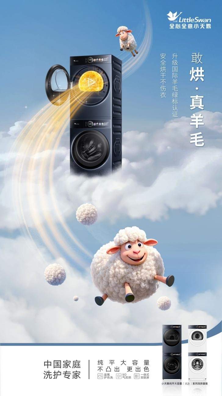 行业最薄12公斤 小天鹅“纯平大容量”系列新品驱动洗护产业升级(图3)