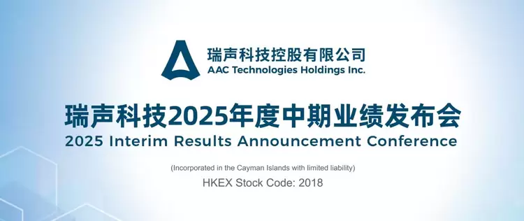 瑞声科技上半年营收133.2亿，净利飙升63.1%，全年毛利率有望超去年(图1)