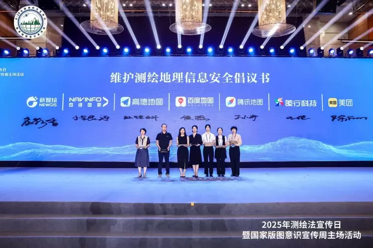 四维图新签署《维护测绘地理信息安全倡议书》(图1)