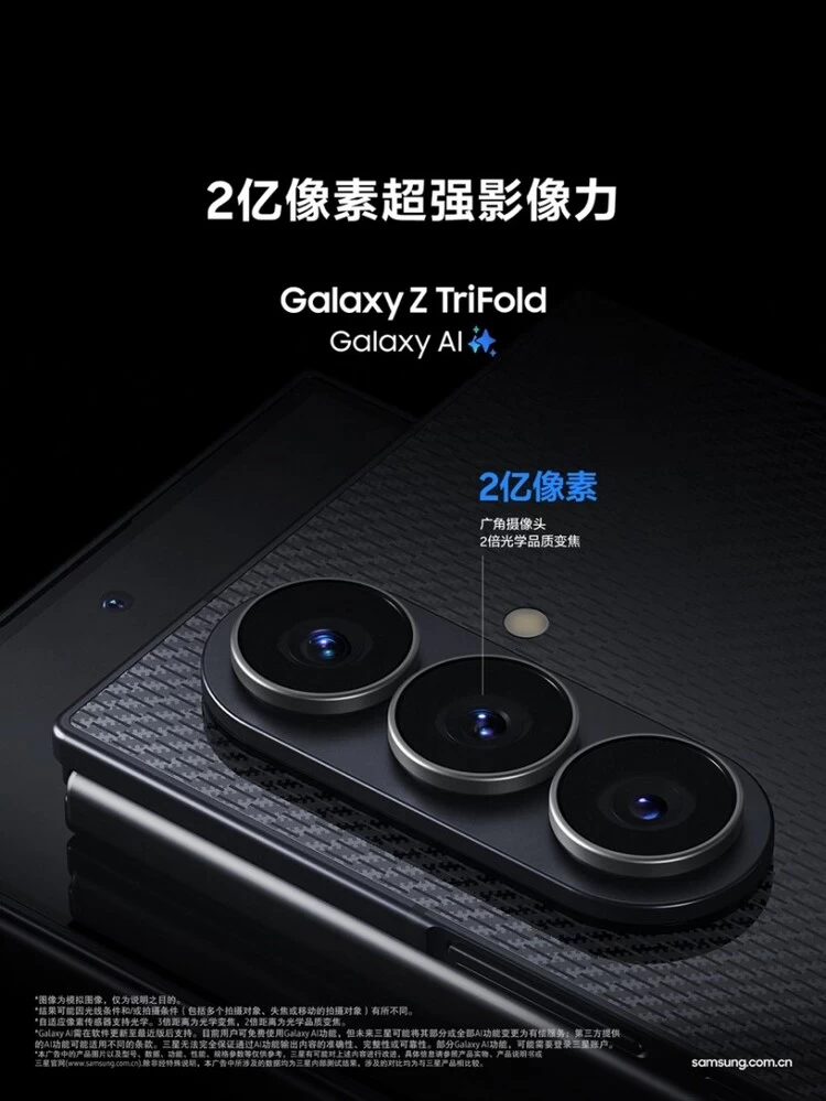 三星Galaxy Z TriFold正式开售 打造移动办公新范式(图5)