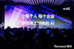 2025WAIC丨腾讯云副总裁吴运声：把AI变成全新生产力(图1)